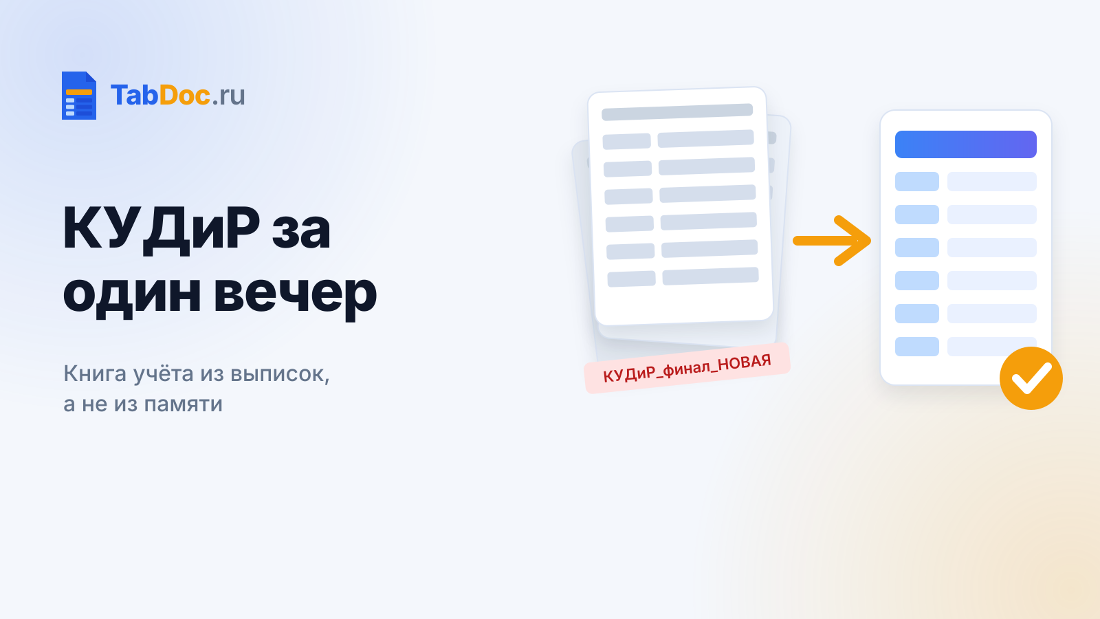 КУДиР онлайн — обложка статьи
