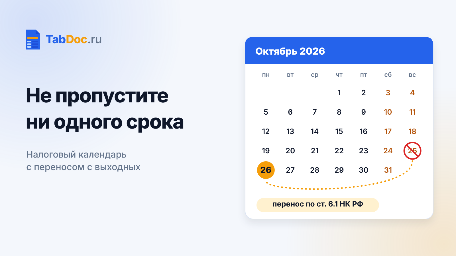 Налоговый календарь — обложка статьи