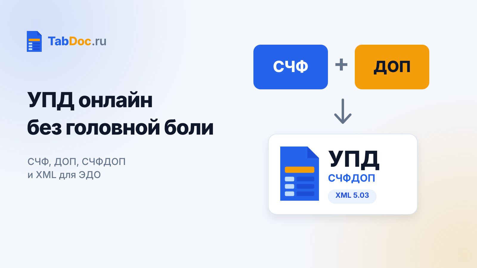 УПД и XML для ЭДО — обложка статьи