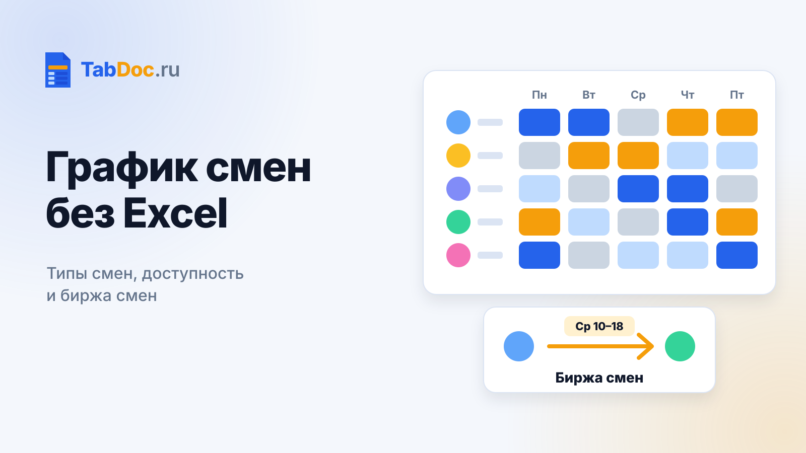 График смен — обложка статьи